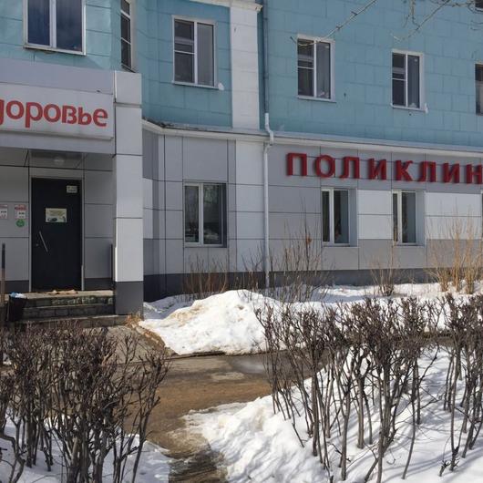 Медицинский центр Здоровье, фото №1