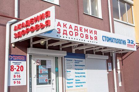 «Академия здоровья», фото №3
