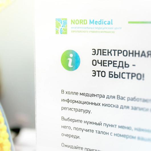 Медицинский центр «Норд Медикал», фото №3