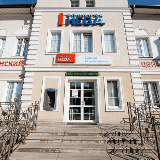 Клиника Нева, фото №1