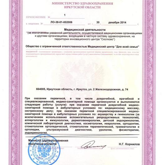 Клиника «Для всей семьи» на 2 Железнодорожной, фото №3