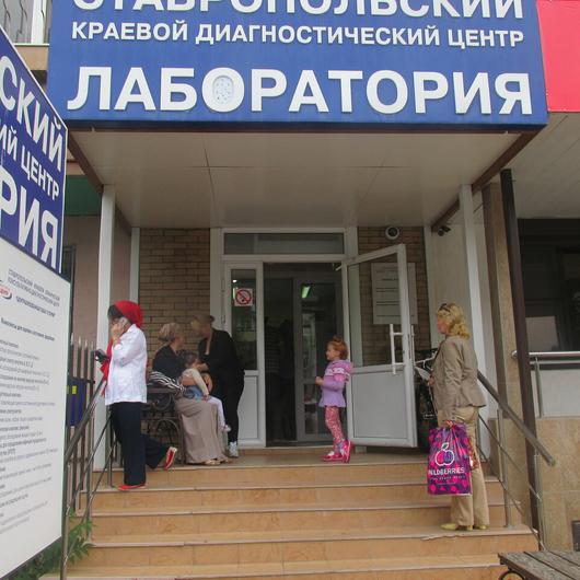Лаборатория Ставропольского диагностического центра (СКККДЦ), фото №4