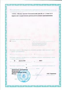 Лицензия или сертификат