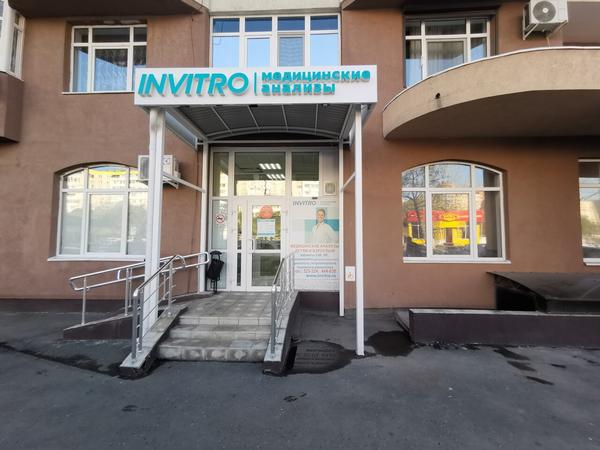 Инвитро на Чкалова