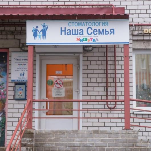 Наша Семья на Доброхотова, фото №1