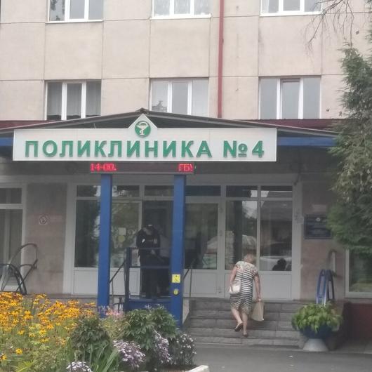 Поликлиника №4, фото №1