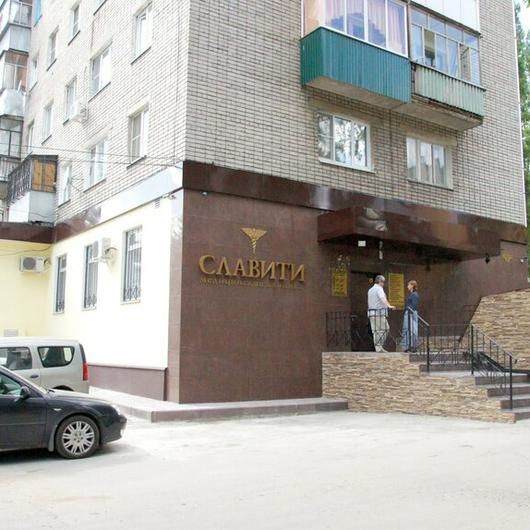 Клиника Славити, фото №1
