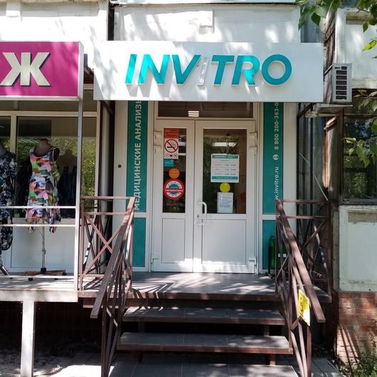 Инвитро на Тархова, фото №4