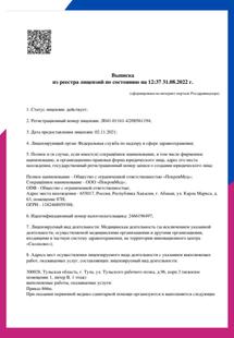 Лицензия или сертификат