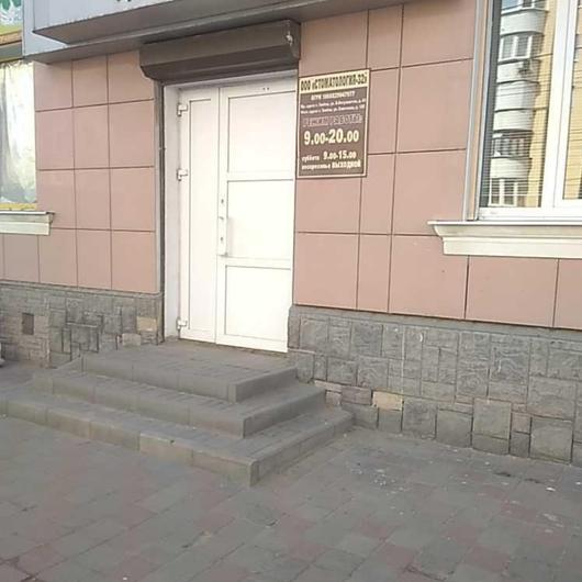 Стоматология-32 на Советской, фото №2