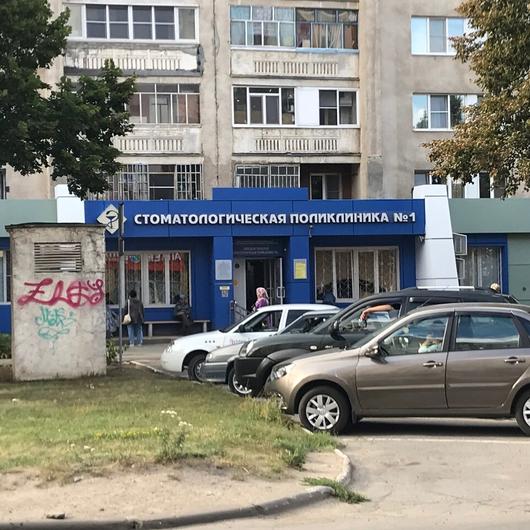 Стоматологическая поликлиника №1, фото №2
