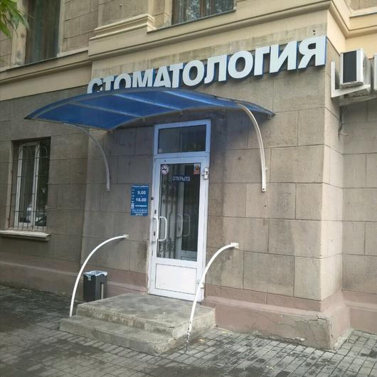 Стоматология «Виона», фото №3