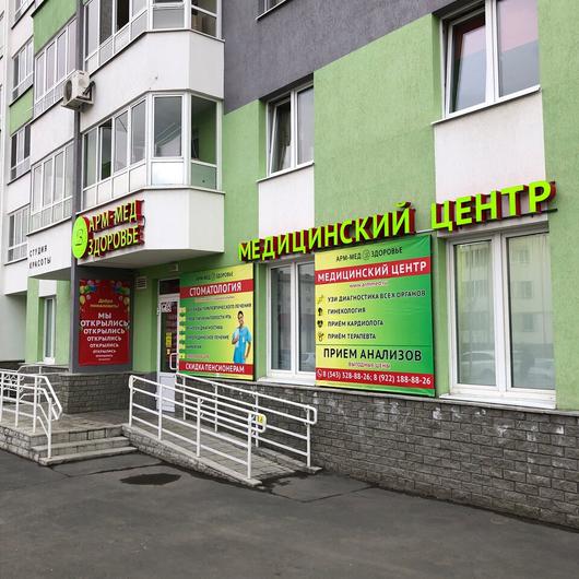 Стоматология «Арм-Мед Здоровье» на Орджоникидзе, фото №2
