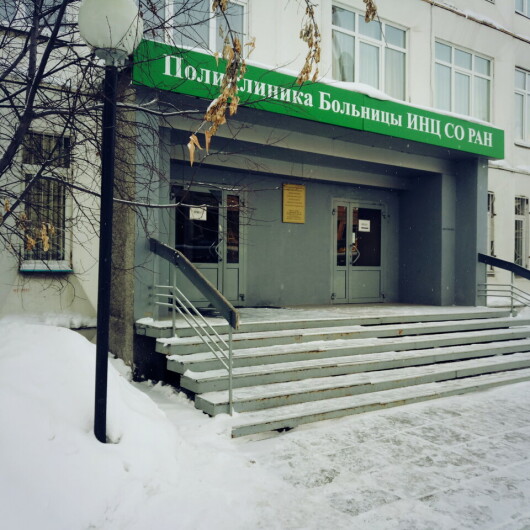 Поликлиника больницы РАН на Лермонтова, фото №3