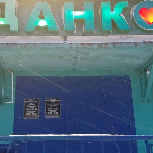 поликлиника данко воркута регистратура телефон. Смотреть фото поликлиника данко воркута регистратура телефон. Смотреть картинку поликлиника данко воркута регистратура телефон. Картинка про поликлиника данко воркута регистратура телефон. Фото поликлиника данко воркута регистратура телефон