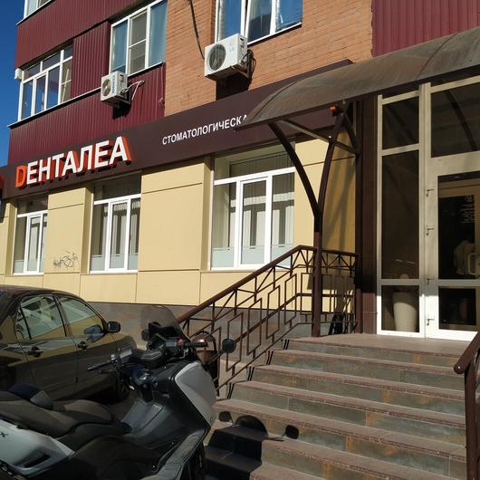 Стоматология «Денталеа», фото №1