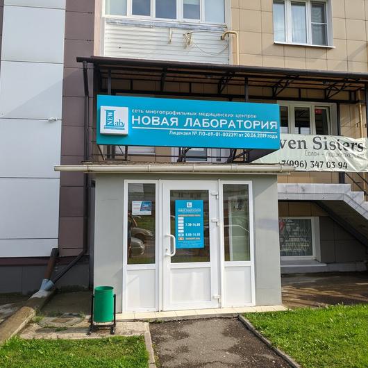 «Новая лаборатория» на Октябрьском, фото №1