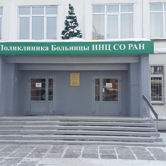 Поликлиника больницы РАН на Лермонтова, фото №1