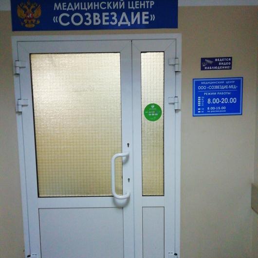 Медицинский центр «Созвездие», фото №4