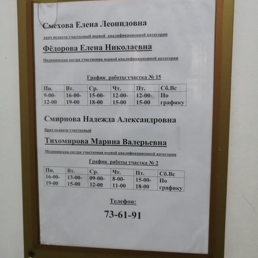 Детская поликлиника на Чехова 43, фото №3