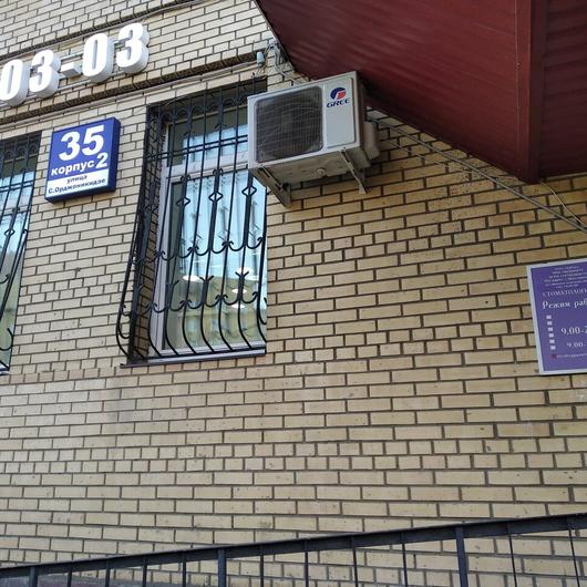 Стоматология «Айрас» на Орджоникидзе, фото №2