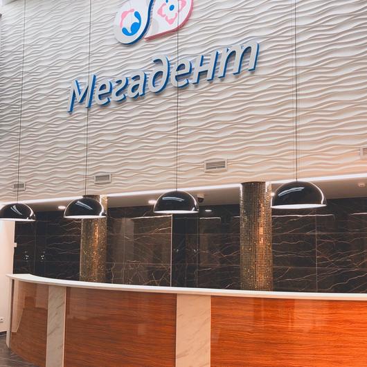 Мегадент на Комсомольской, фото №4