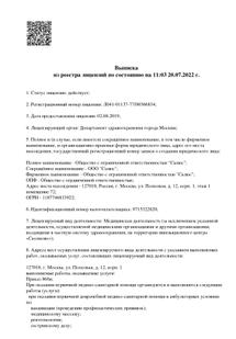 Лицензия или сертификат