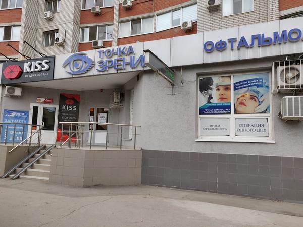 Точка зрения, клиника