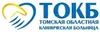 Эндокринологическое отделение КДП ТОКБ
