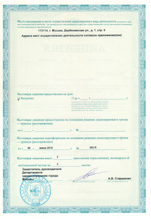 Лицензия или сертификат