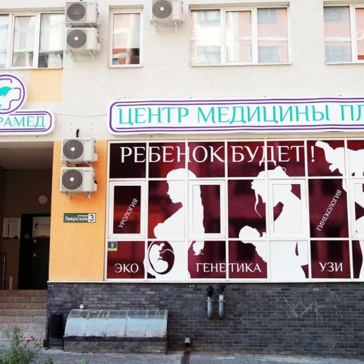 Центр медицины плода УльтраМед, фото №1