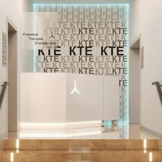 Клиника Ткачева Епифанова, фото №1