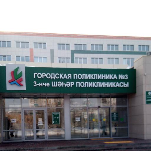 поликлиника 3 челны регистратура телефон. Смотреть фото поликлиника 3 челны регистратура телефон. Смотреть картинку поликлиника 3 челны регистратура телефон. Картинка про поликлиника 3 челны регистратура телефон. Фото поликлиника 3 челны регистратура телефон