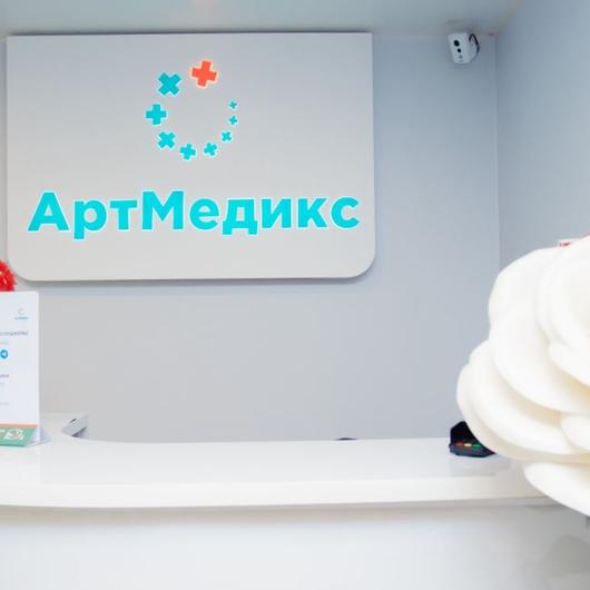 Клиника АртМедикс, фото №3