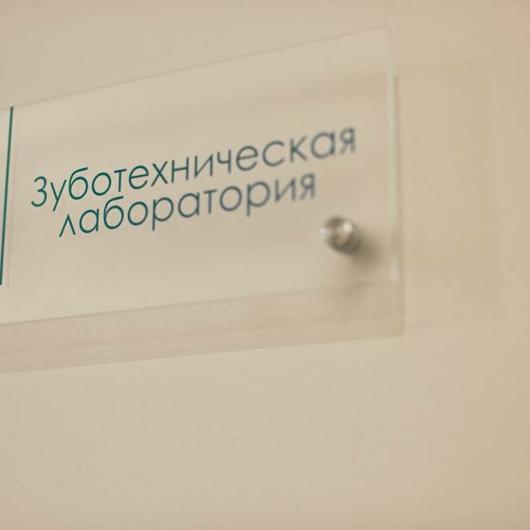 Стоматология «Мистер Дент», фото №2