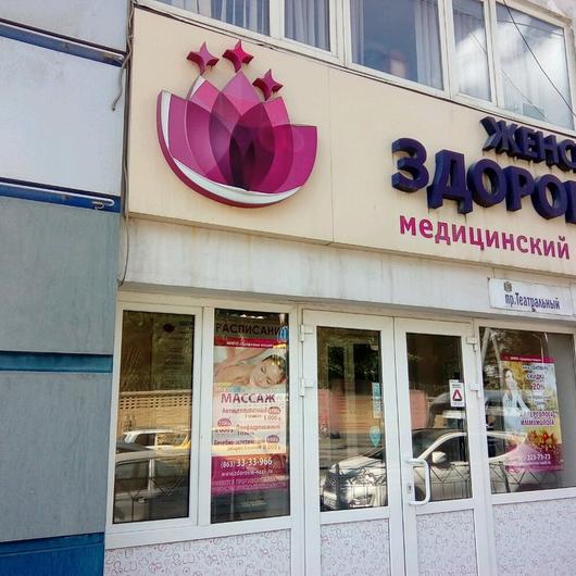 МЦ Здоровье нации, фото №2