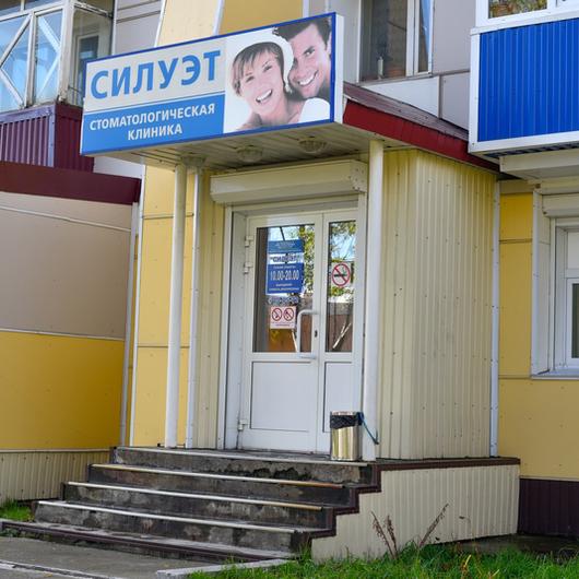 Стоматология Силуэт, фото №2