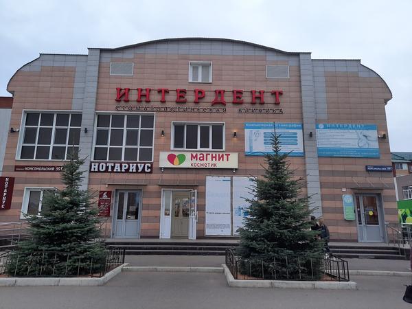 Интердент, стоматологическая клиника