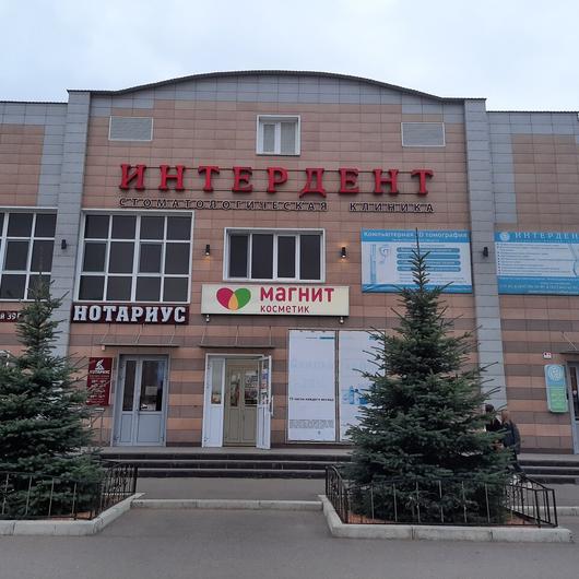 Стоматология Интердент, фото №1