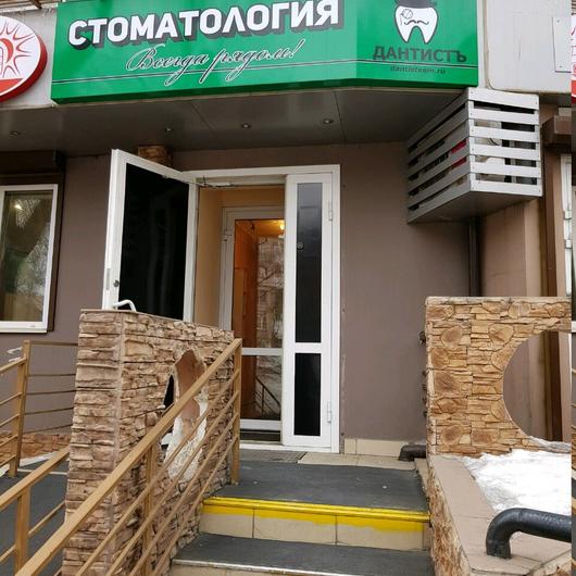 Стоматология «Дантистъ», фото №1