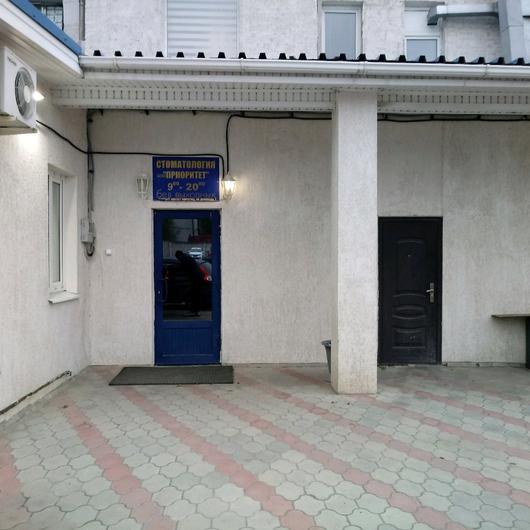 Стоматология «Приоритет» на Дубовской, фото №1
