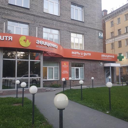 Авиценна на Димитрова, фото №2