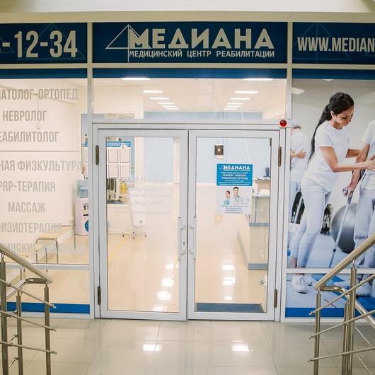 Медицинский центр Медиана, фото №2