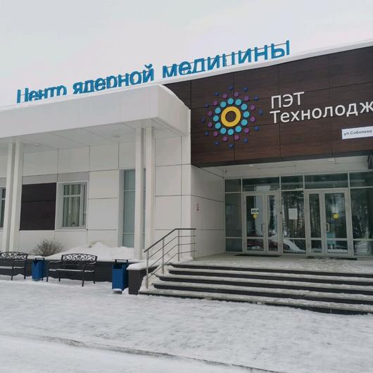 Центр ядерной медицины «ПЭТ-Технолоджи», фото №2
