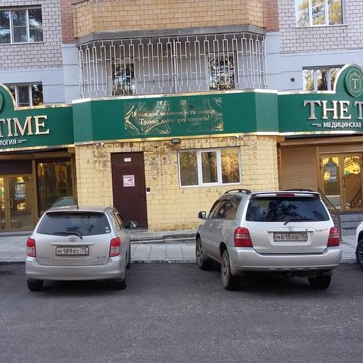 Клиника «The Time», фото №3