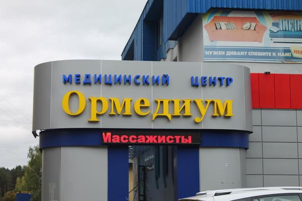 Ормедиум на Социалистической
