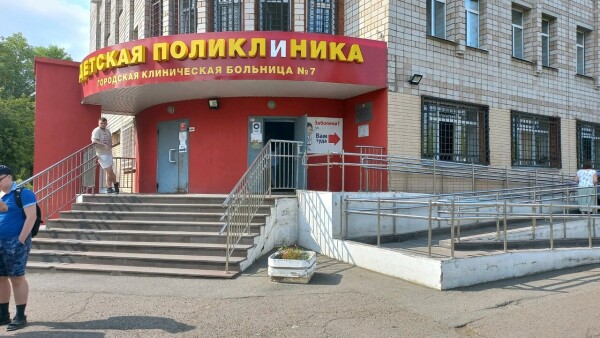 Детская поликлиника №7 на Буммашевской
