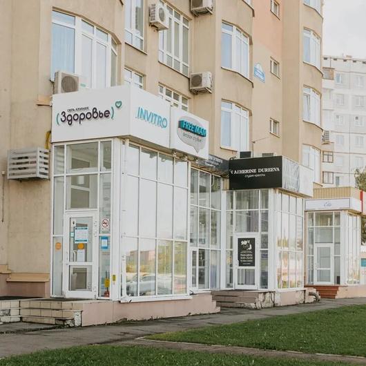 Клиника «Здоровье» на Свободы, фото №1