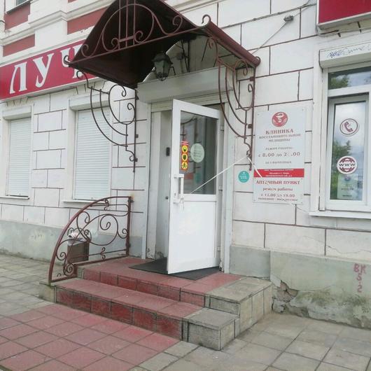 Клиника Луч, фото №2