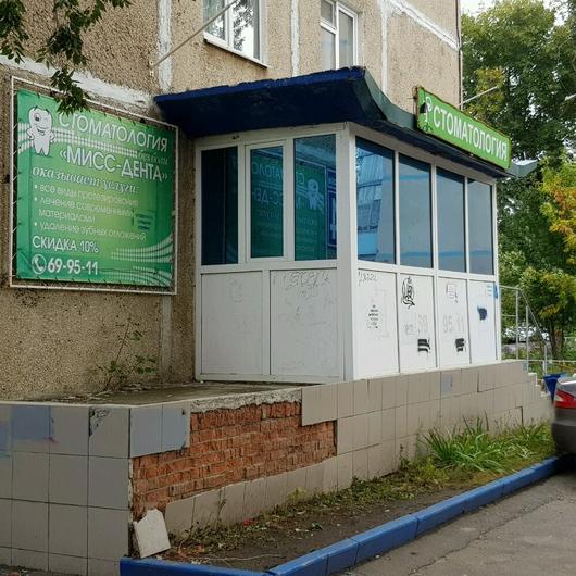 Стоматологический центр «Мисс-Дента», фото №4